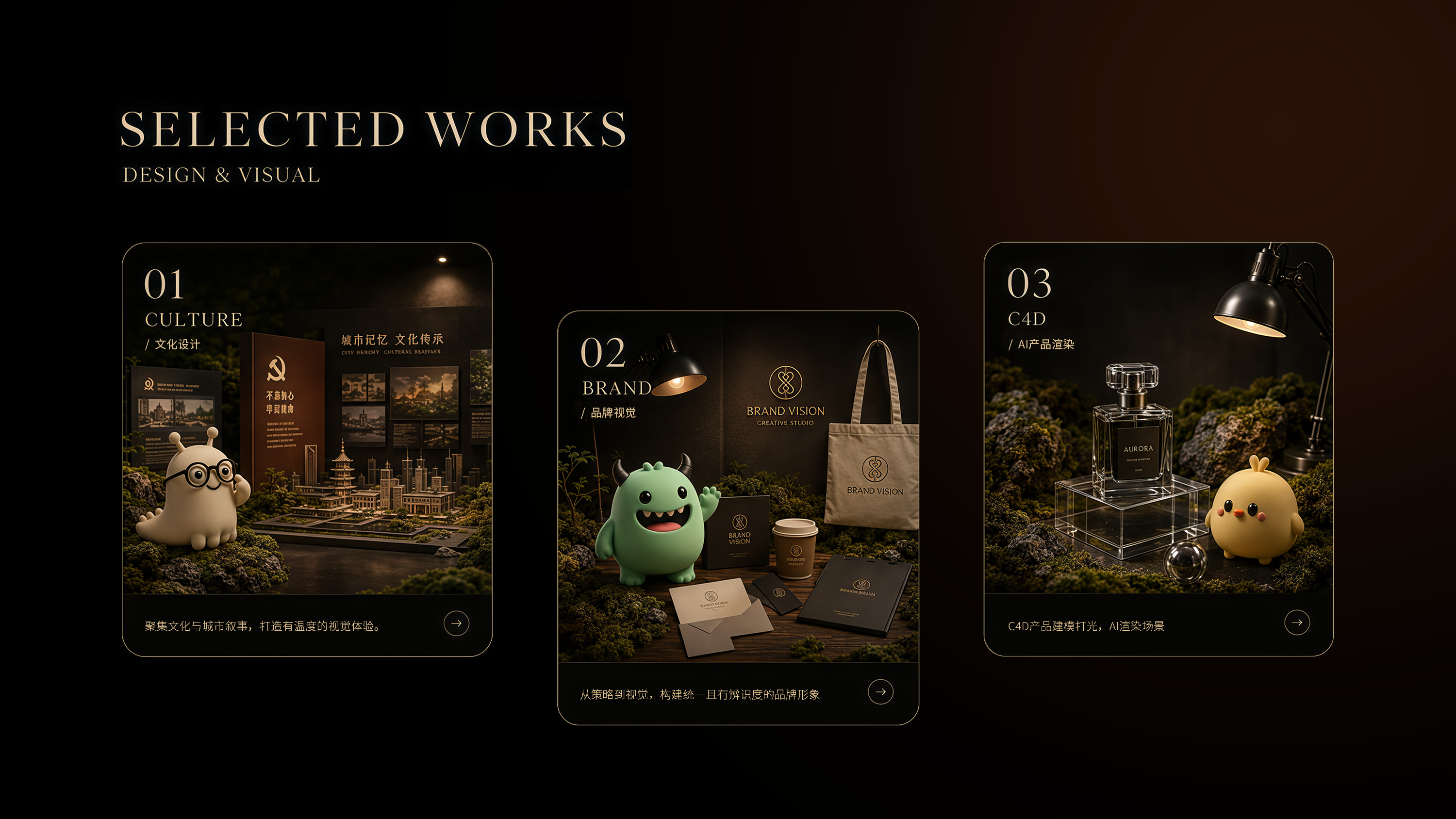 精选作品展示